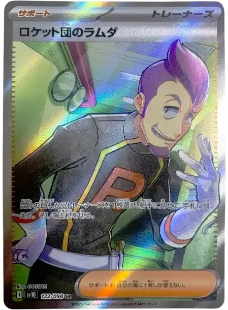 Team Rocket's Petrel SR [SV10 122/098]