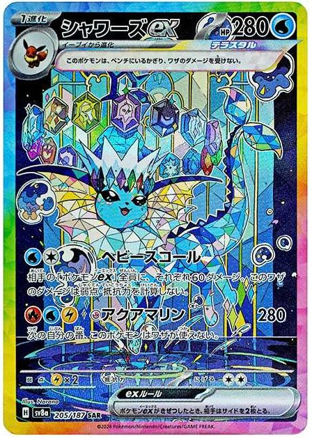 Vaporeon ex SAR[SV8a 205/187]