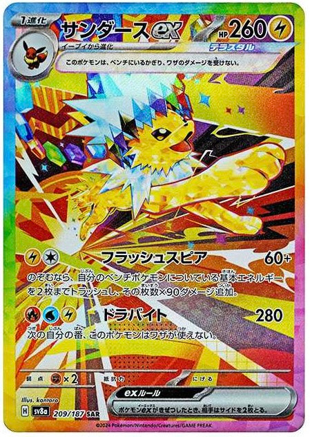 Jolteon ex SAR[SV8a 209/187]