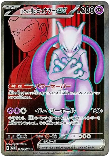 Team Rocket's Mewtwo ex SR [SV10 114/098]