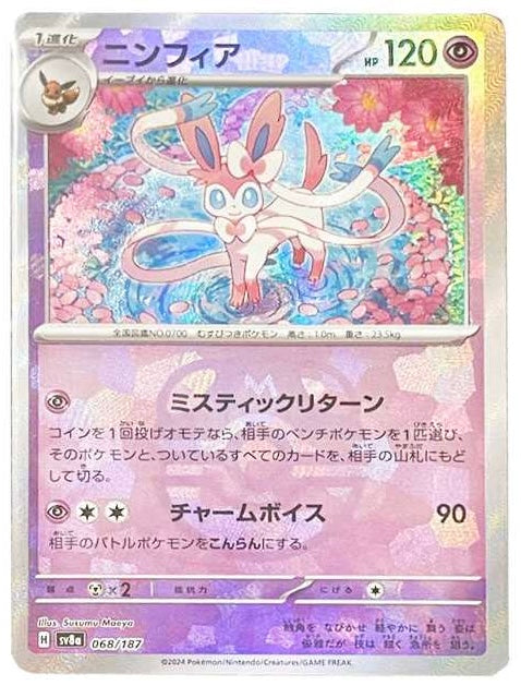 Sylveon : Master Ball Mirror[SV8a 068/187]