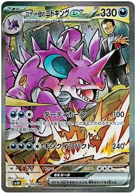 Team Rocket's Nidoking ex SAR[SV10 126/098]