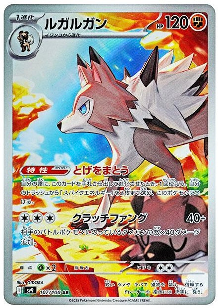 Lycanroc AR [SV9 107/100]