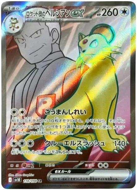Team Rocket's Persian ex SR [SV10 118/098]