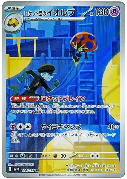 Team Rocket's Orbeetle AR [SV10 104/098]