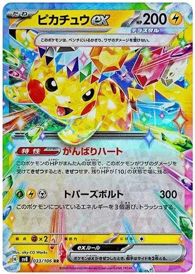 Pikachu ex RR[SV8 033/106]