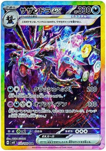 Hydreigon ex SAR[SV8 133/106]