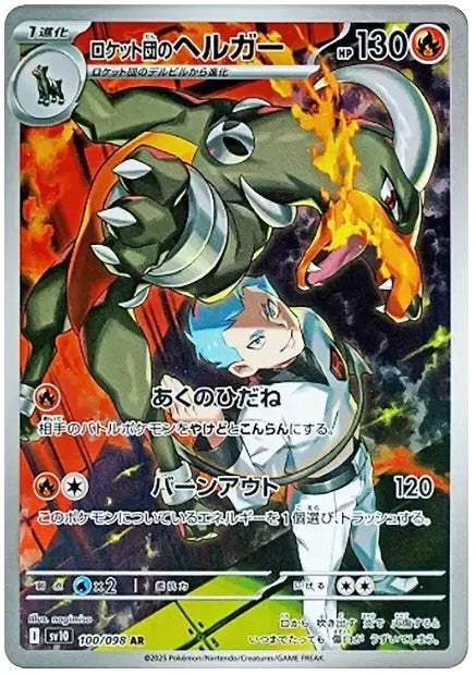 Team Rocket's Houndoom SR [SV10 100/098]