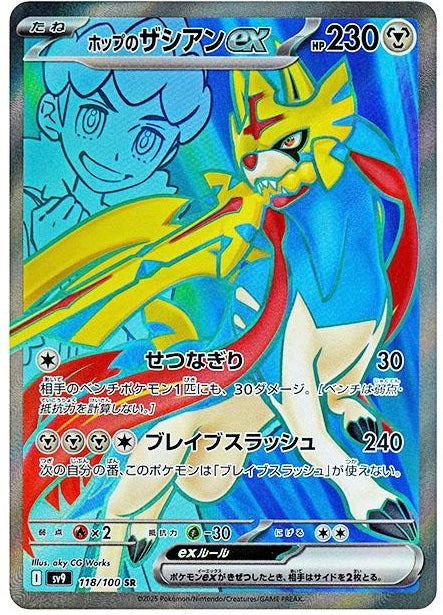 Hop's Zacian ex SR [SV9 118/100]