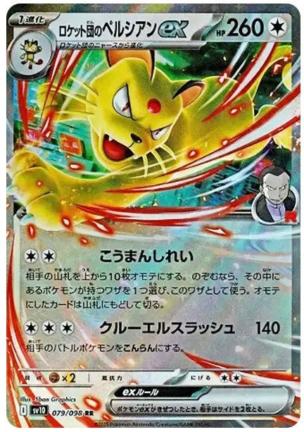 Team Rocket's Persian ex RR [SV10 079/098]