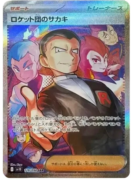 Team Rocket's Giovanni SAR [SV10 129/098]