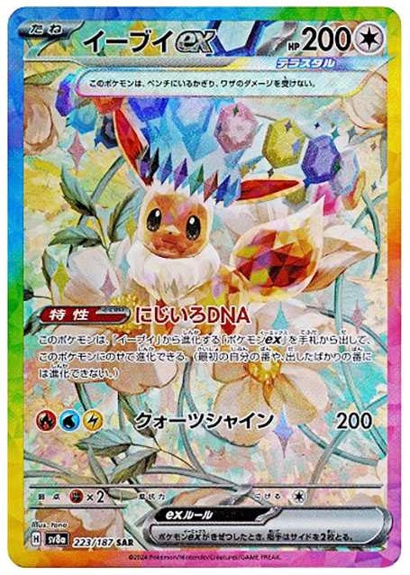 Eevee ex SAR[SV8a 223/187]