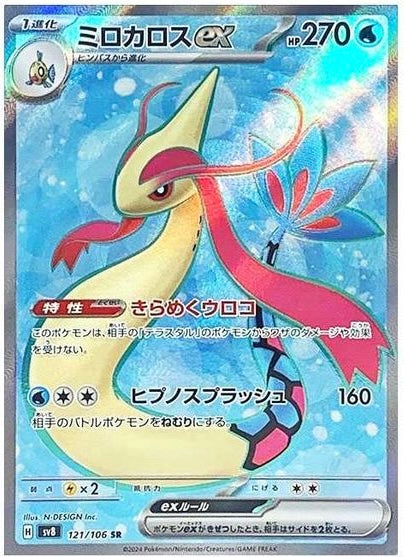 Milotic ex SR[SV8 121/106]