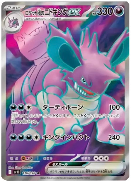 Team Rocket's Nidoking ex SR [SV10 116/098]
