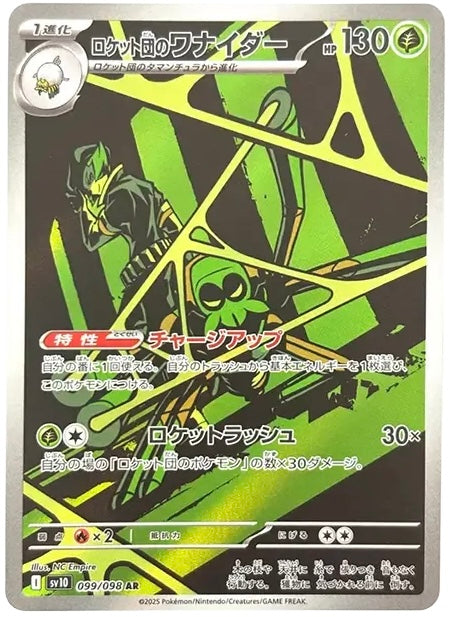 Team Rocket's Spidops AR [SV10 099/098]