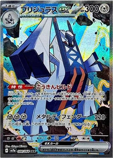 Archaludon ex SAR [SV7a 088/064]