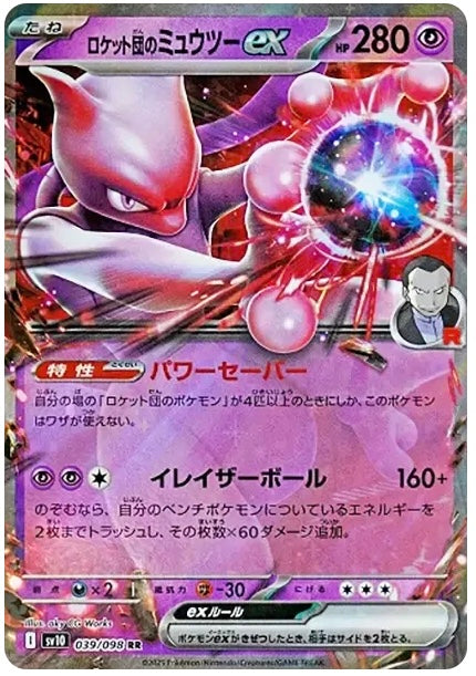 Team Rocket's Mewtwo ex RR [SV10 039/098]