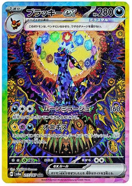 Umbreon ex SAR[SV8a 217/187]