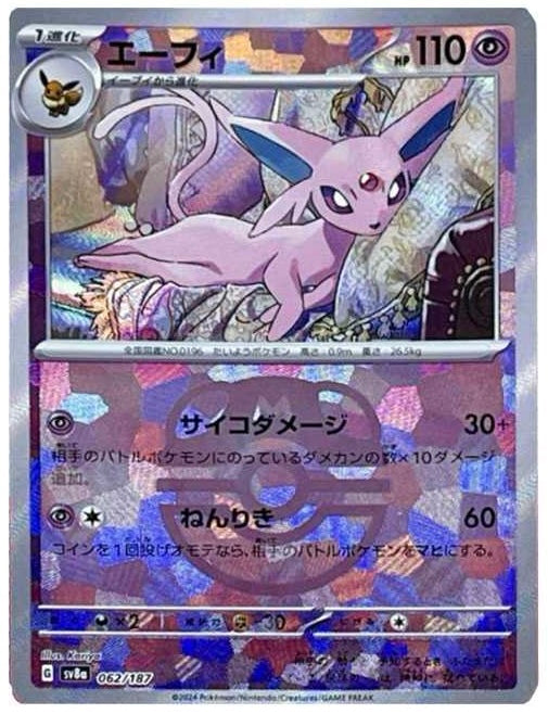 Espeon : Master Ball Mirror[SV8a 062/187]