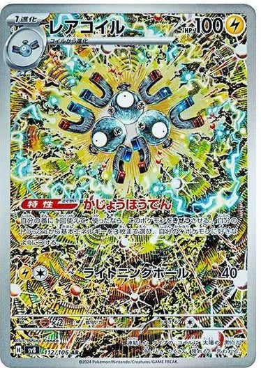 Magneton AR[SV8 112/106]