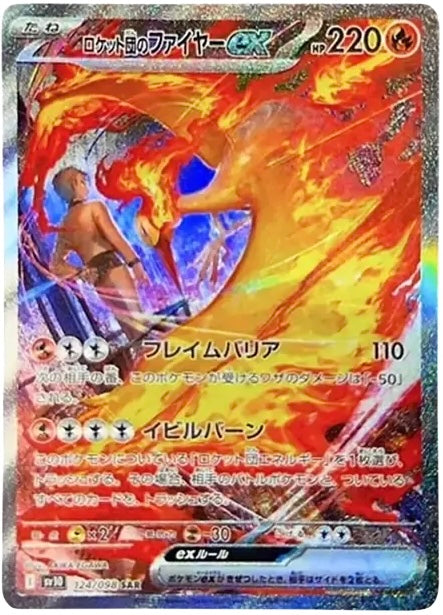 Team Rocket's Moltres ex SAR [SV10 124/098]
