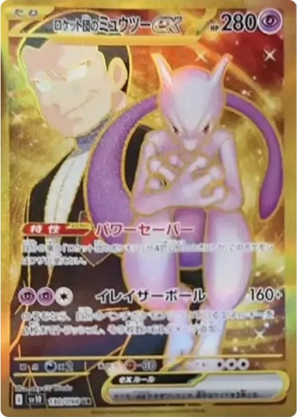 Team Rocket's Mewtwo UR [SV10 130/098]
