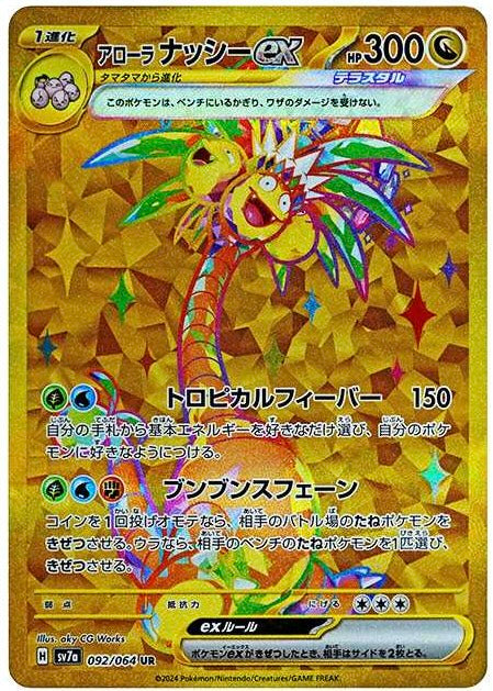 AlolanExeggutor ex UR [SV7a 092/064]