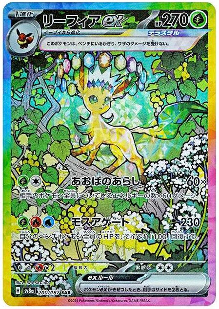 Leafeon ex SAR[SV8a 200/187]