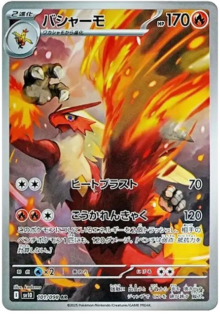 Blaziken AR [SV10 101/098]