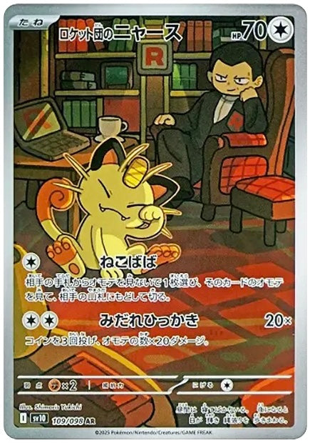 Team Rocket's Meowth AR [SV10 109/098]