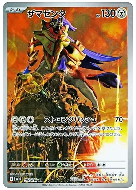 Zamazenta AR [SV10 107/098]