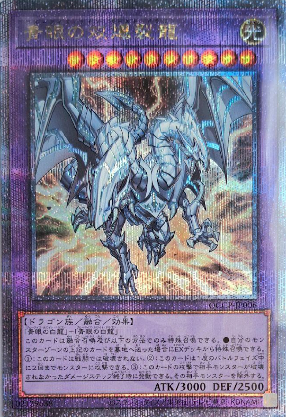 Blue-Eyes Twin Burst Dragon 25th SE [QCCP-JP006]