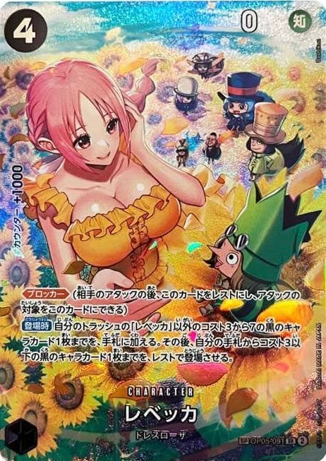 Rebecca SR-SPC Parallel [OP05-091]