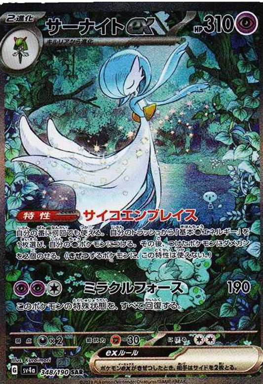 Gardevoir ex SAR[SV4a 348/190]