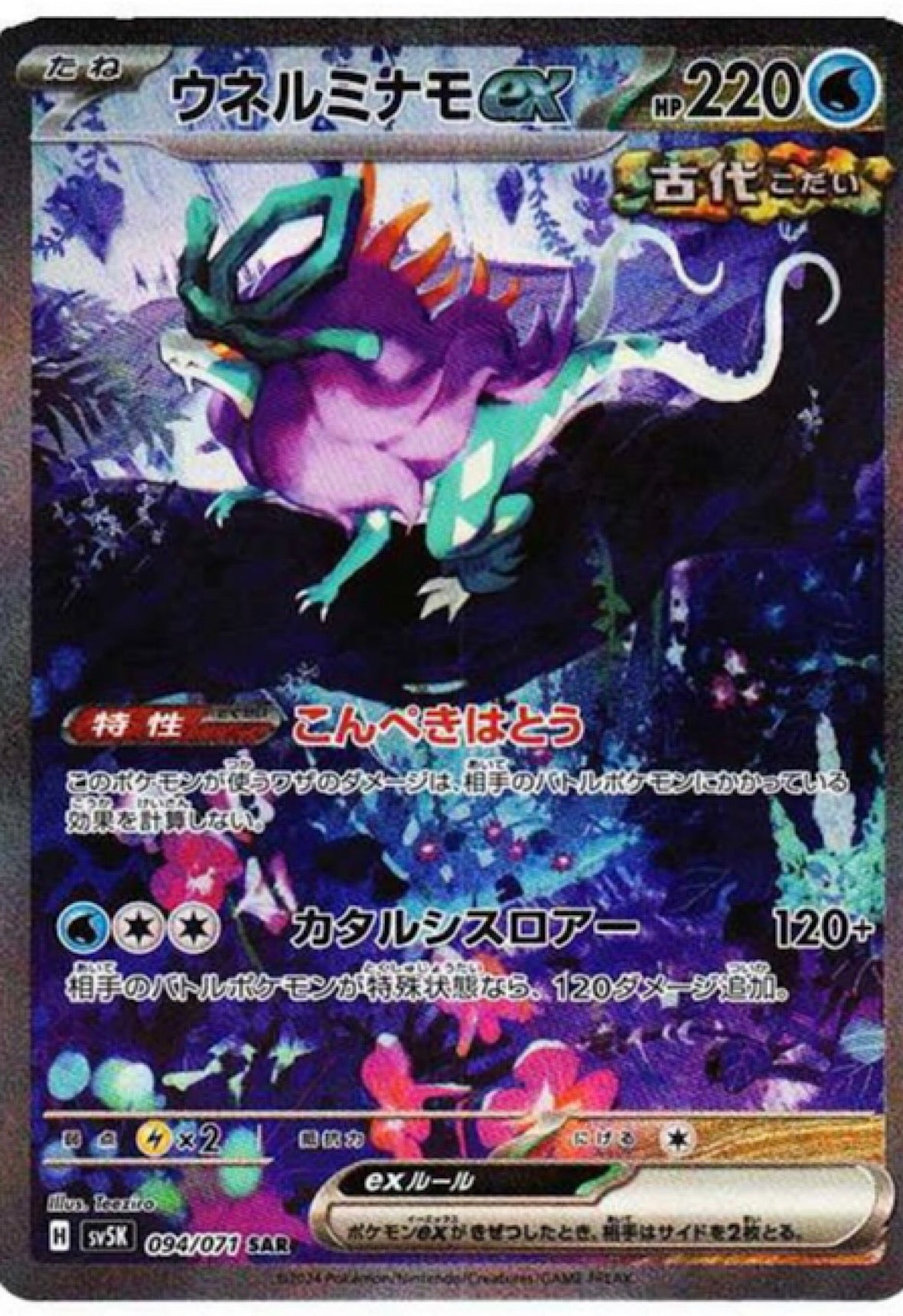 Walking Wake ex SAR  [SV5K-094/071]