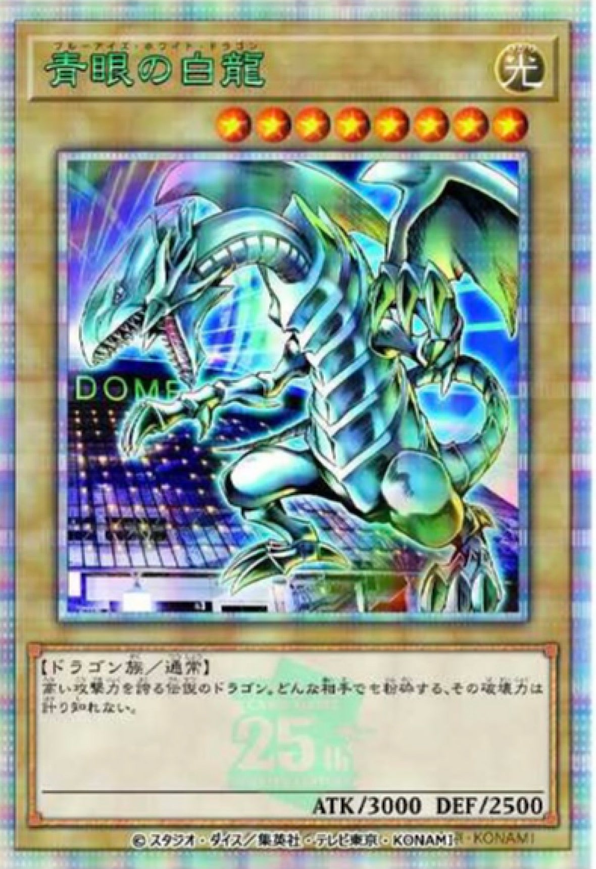 Blue Eyes White Dragon [TD02-JP001]