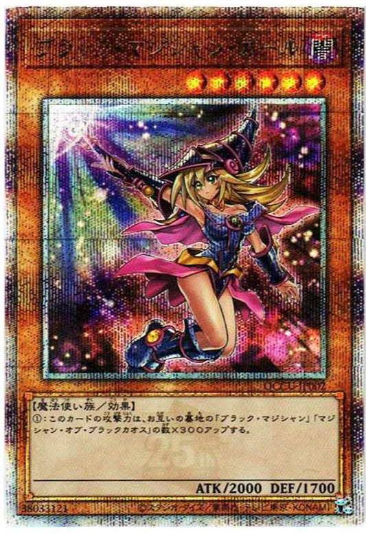 Dark Magician Girl (SA)  [QOCU-JP002]