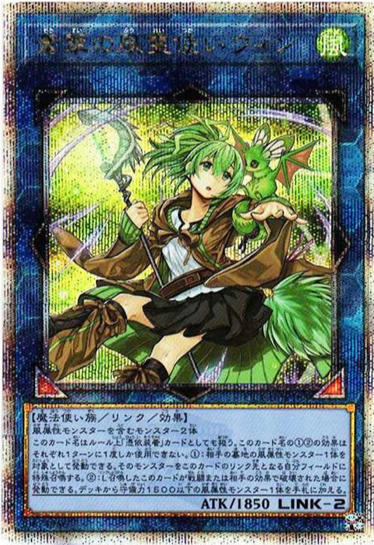 Wynn the Wind Charmer, Verdant [QCCU-JP188]