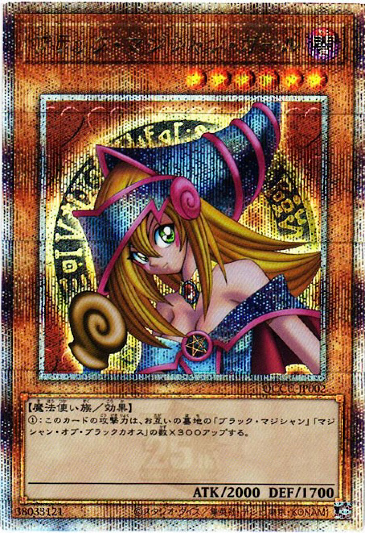 Dark Magician Girl [QOCU-JP002]