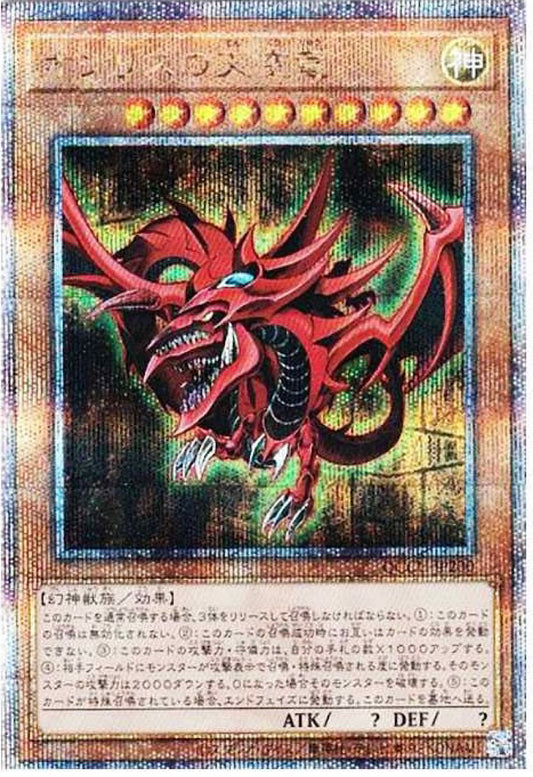 Slifer the Sky Dragon [QOCU-JP200]