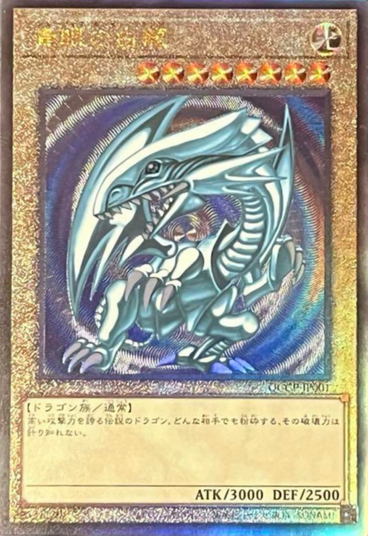 Blue-Eyes White Dragon UL [QCCP-JP001]