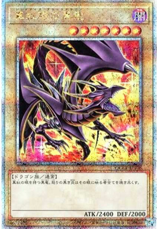 Red-Eyes Black Dragon (Another Illustration)  [QCCP-JP108]