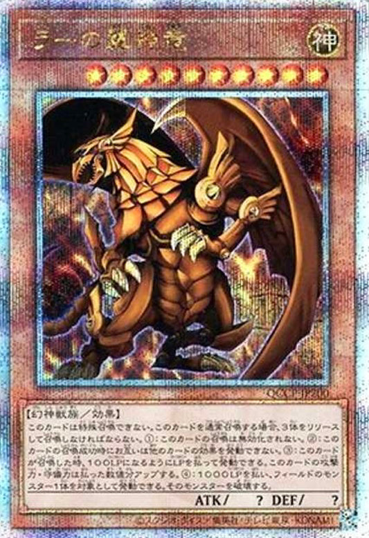 The Winged Dragon of Ra 25th SE [QCCP-JP200]