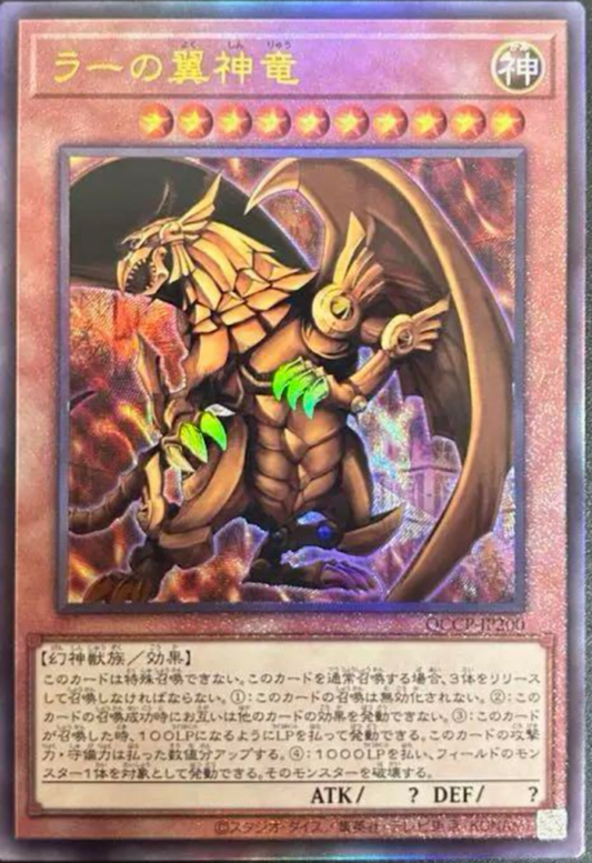 The Winged Dragon of Ra UL [QCCP-JP200]