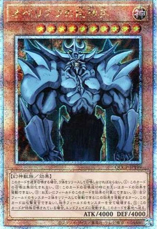 Obelisk the Tormentor 25th SE [QCCP-JP199]