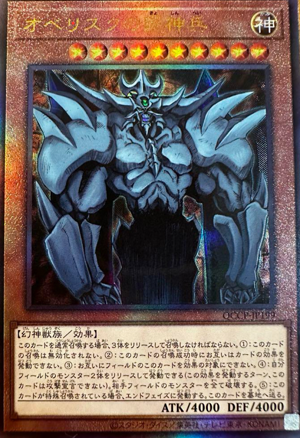 Obelisk the Tormentor 25th UL [QCCP-JP199]