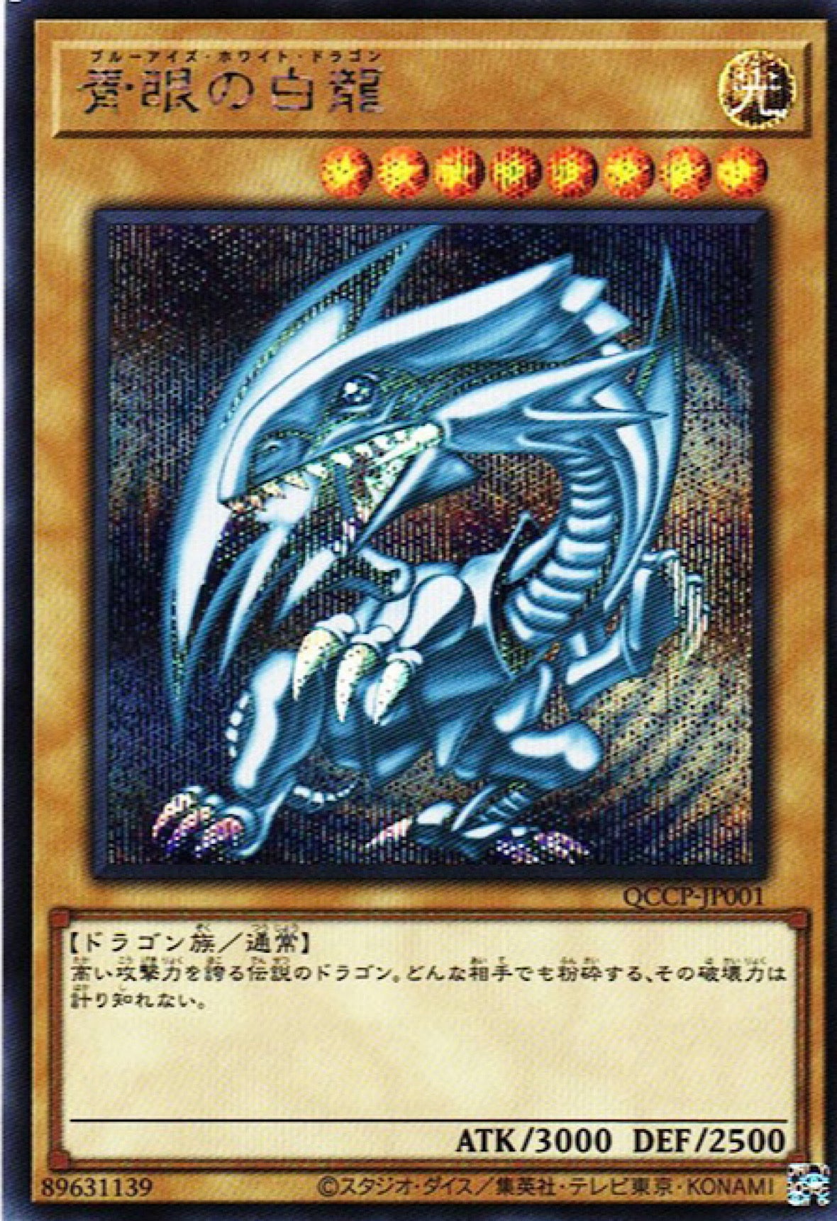 Blue-Eyes White Dragon SE [QCCP-JP001]