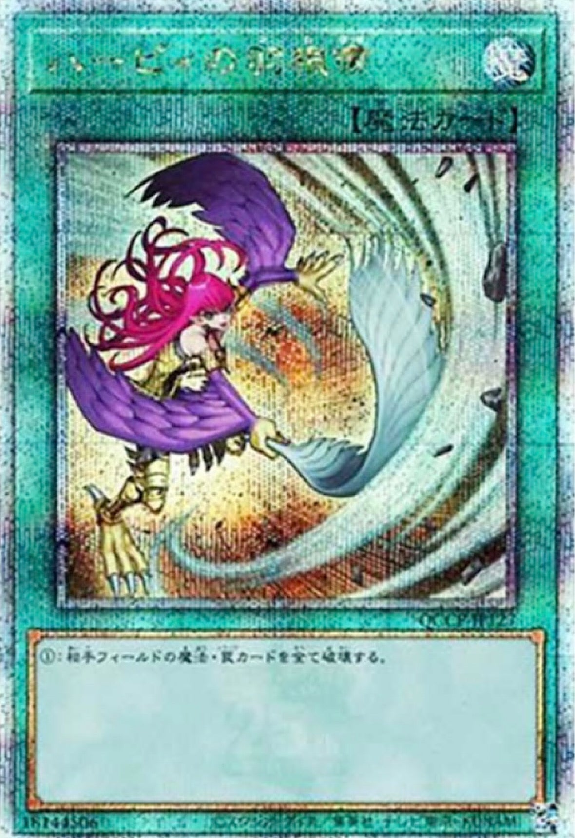 Harpie's Feather Duster (Another Illustration) 25th SE [QCCP-JP127]