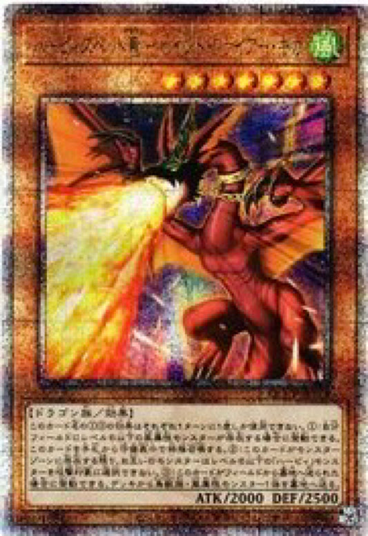 Harpie's Pet Dragon - Fearsome Fire Blast 25th SE [QCCP-JP124]