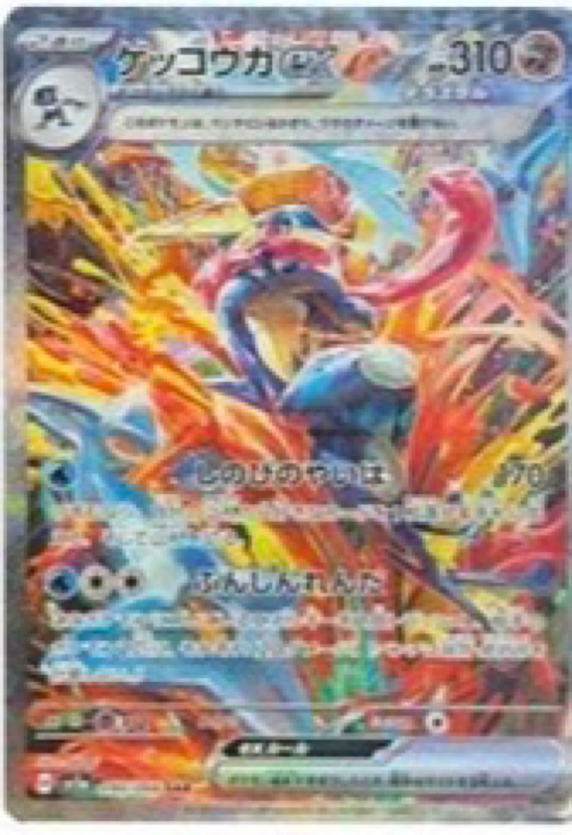 Greninja ex [SV5a 090/066]